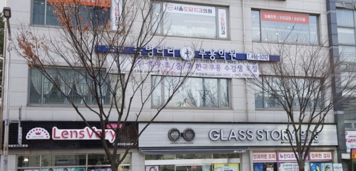 숙명라라무용학원