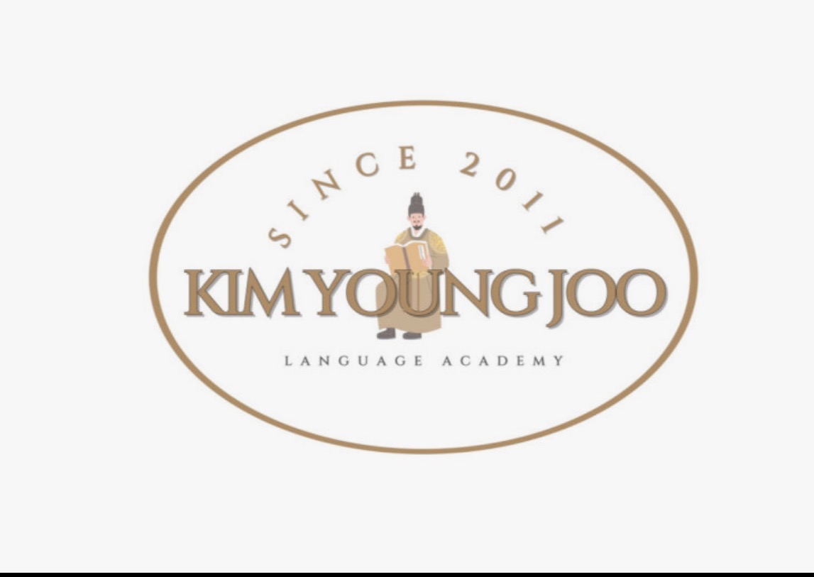 김영주국어전문학원