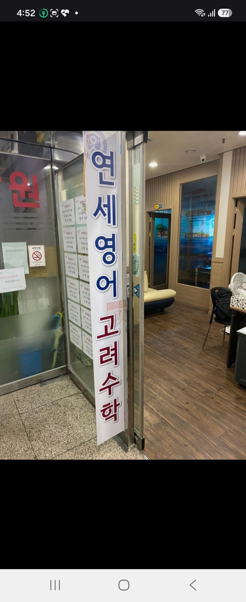 연세영어고려수학학원