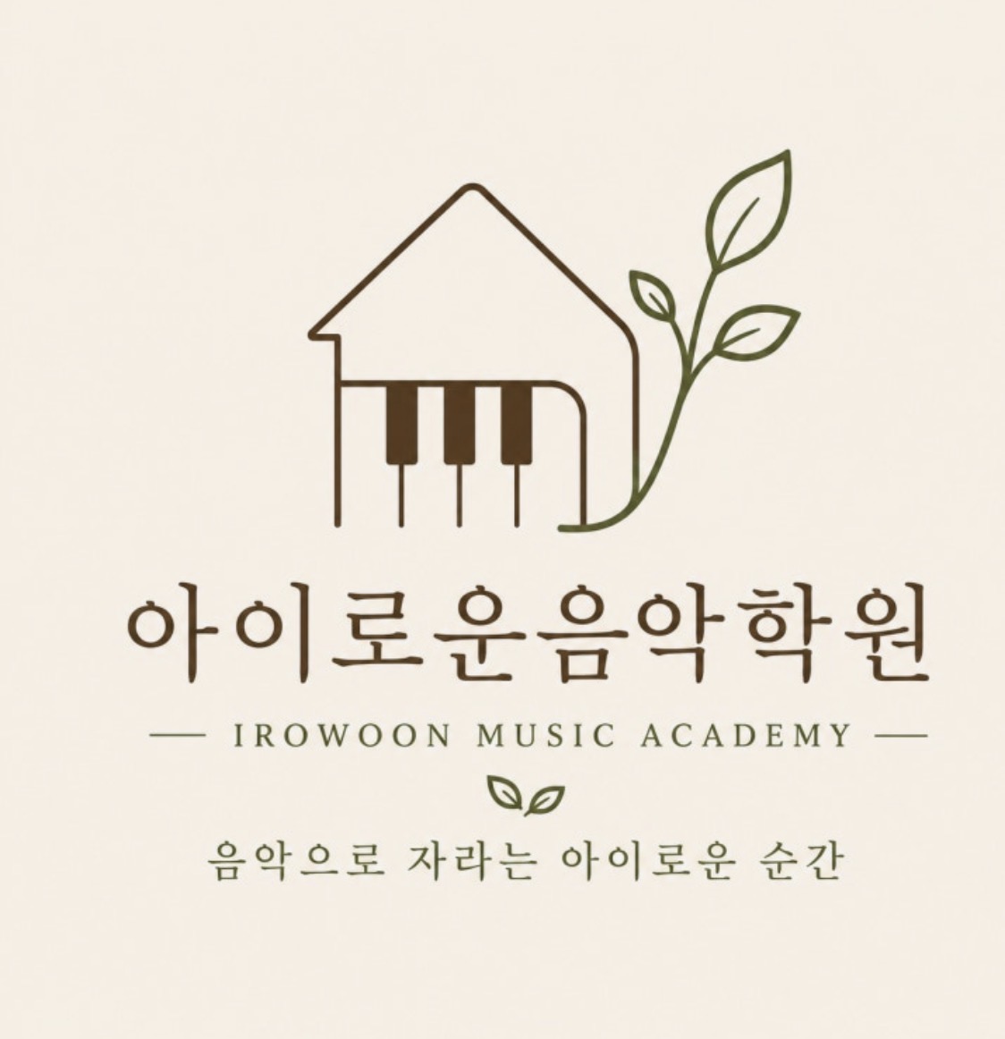 아이로운음악학원