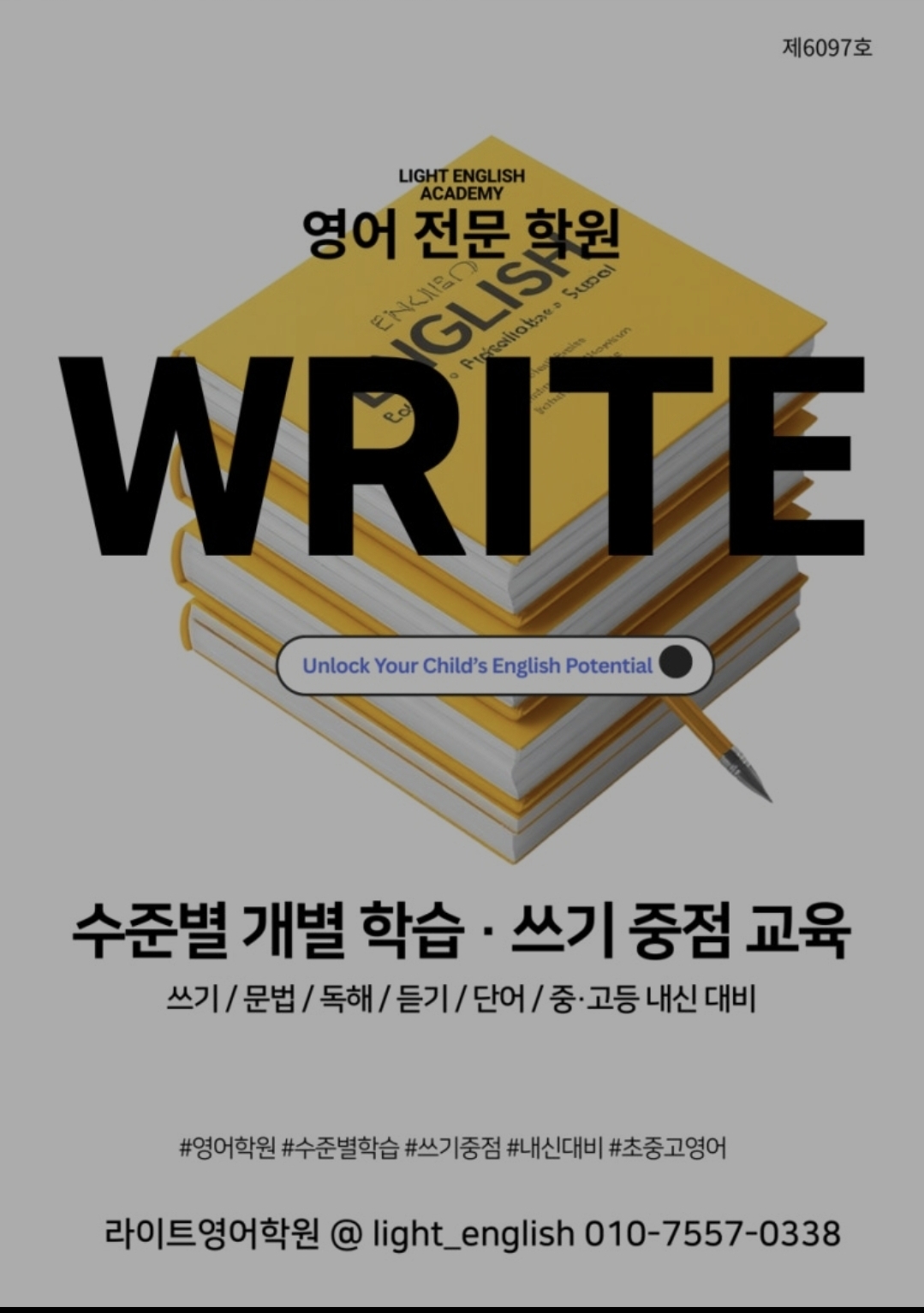 라이트영어학원