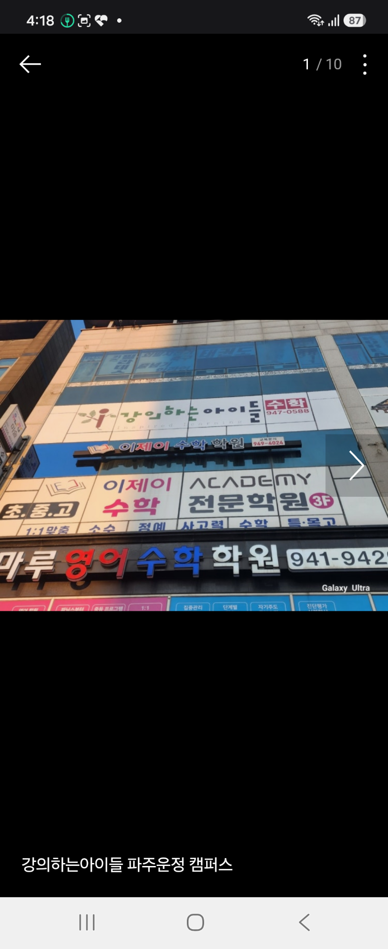 강의하는아이들 파주운정 캠퍼스