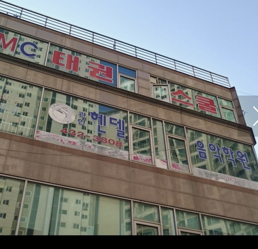 헨델음악학원