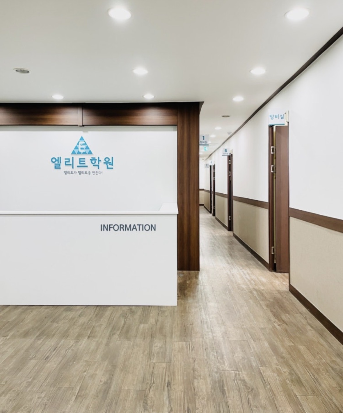 엘리트학원