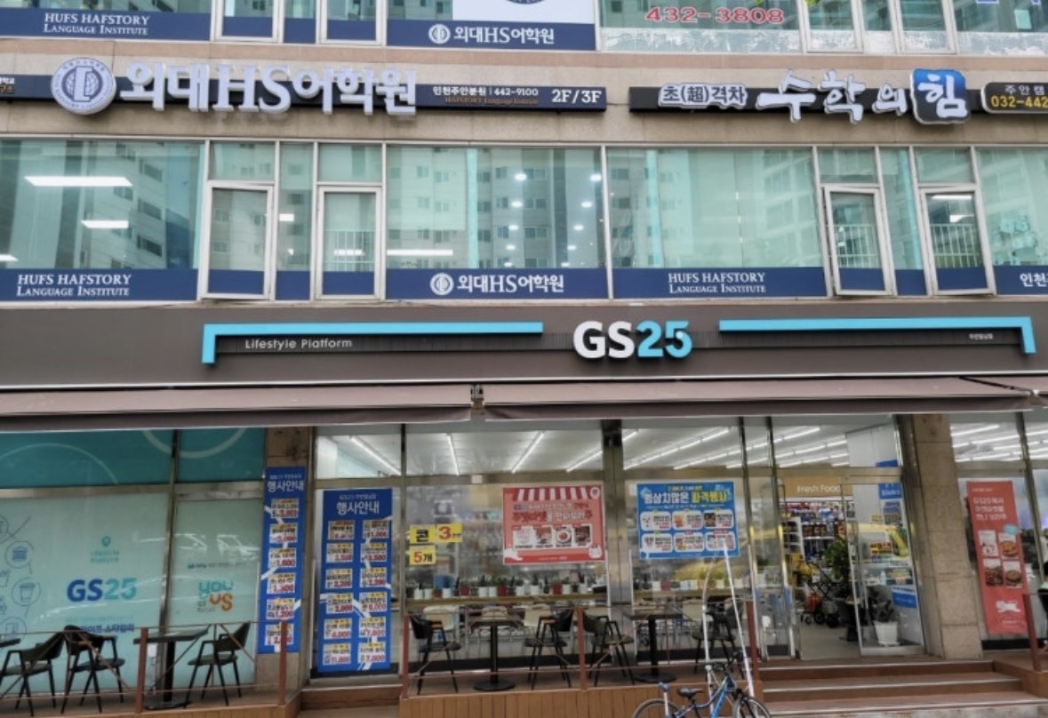 외대HS어학원 인천주안캠퍼스