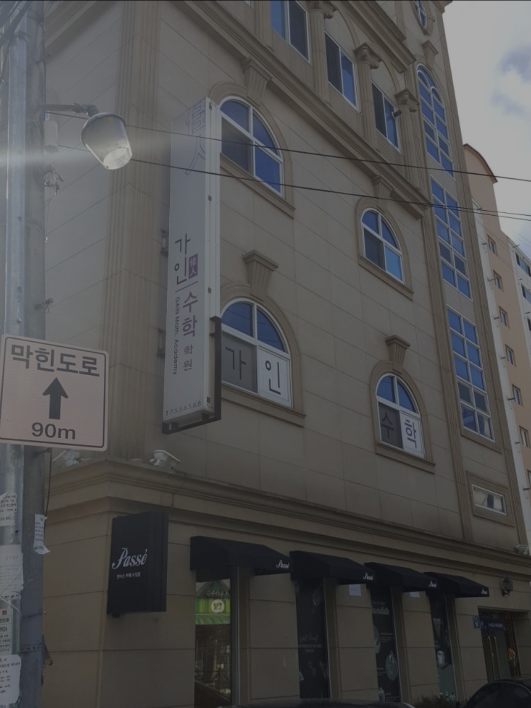 가인수학학원