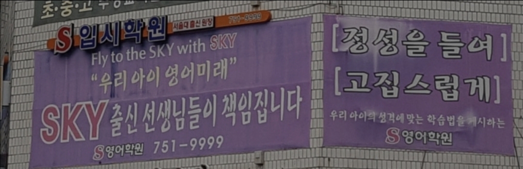 S입시학원