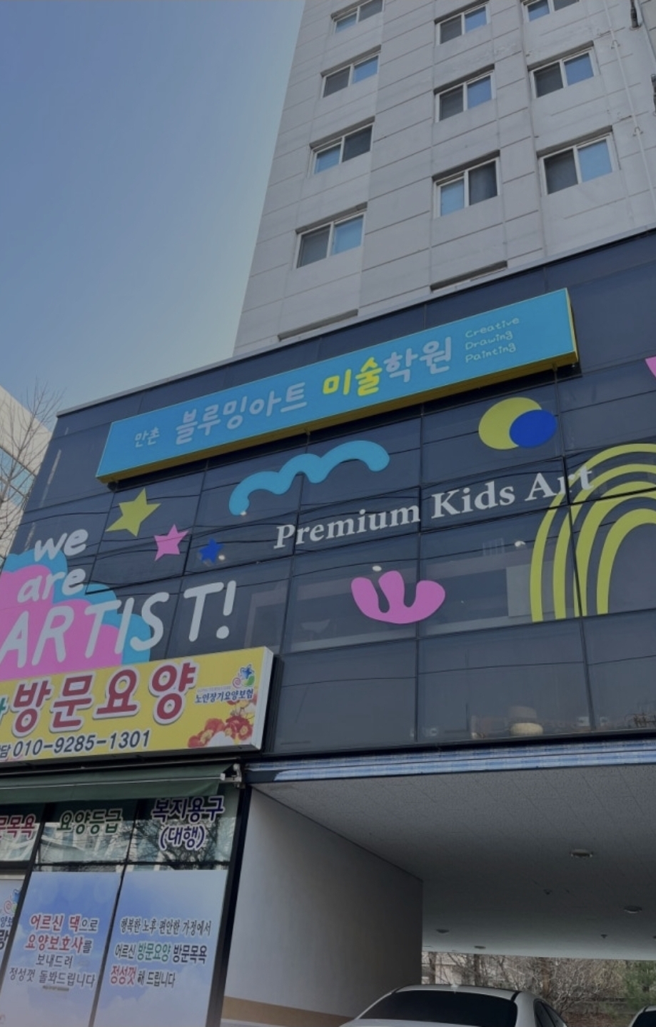 블루밍아트미술학원 만촌효목점