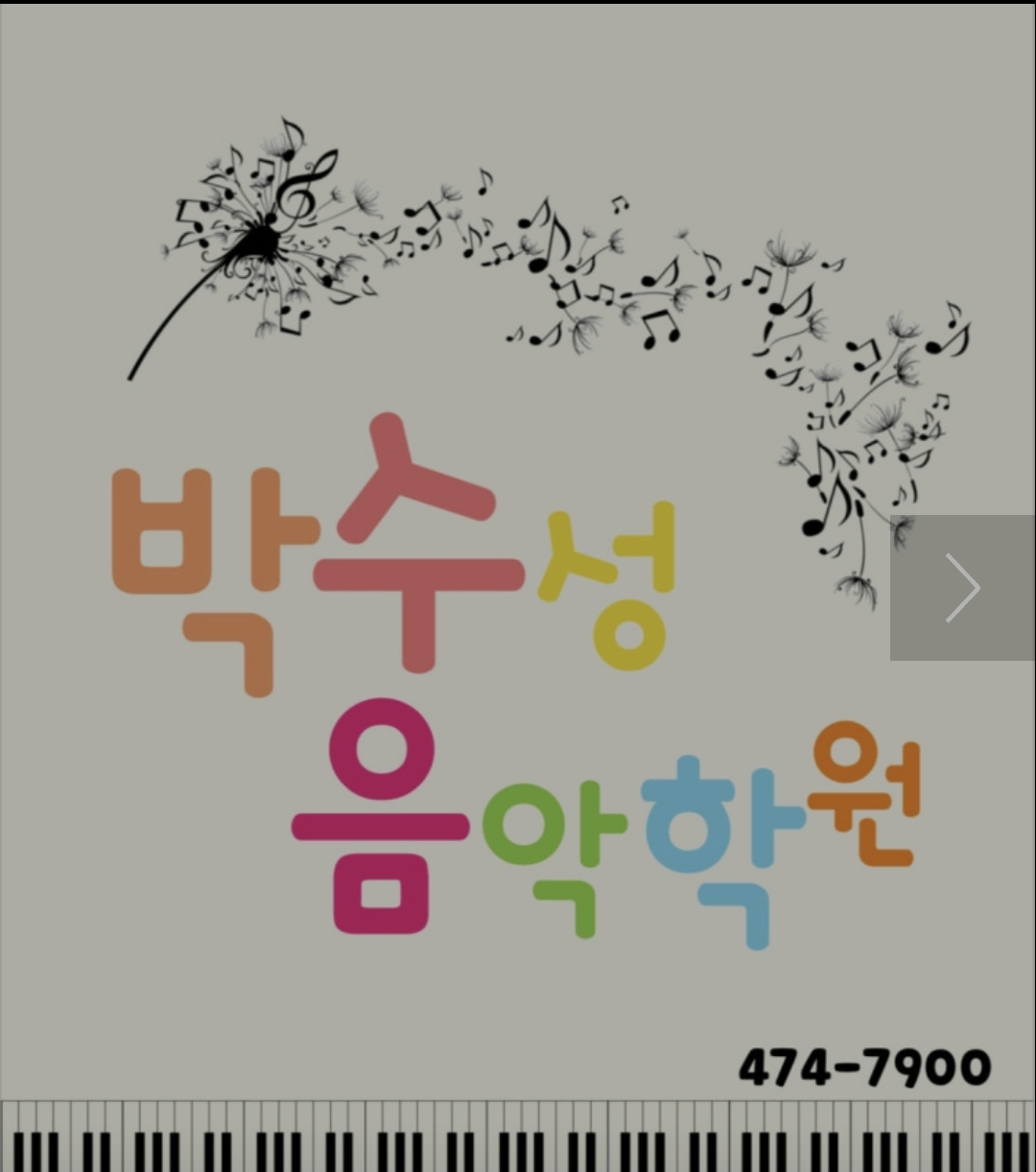 박수성음악학원