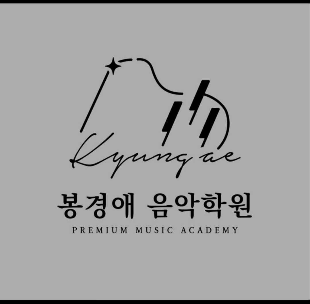 봉경애음악학원