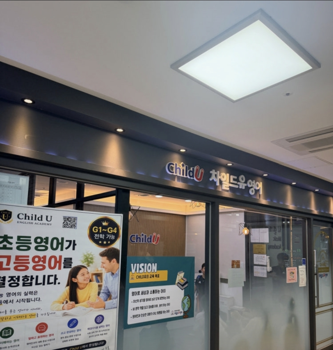 차일드유영어학원
