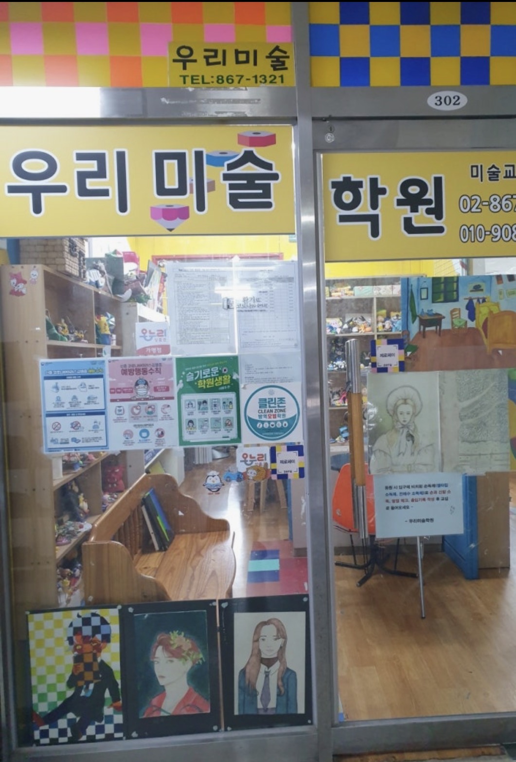 우리미술학원