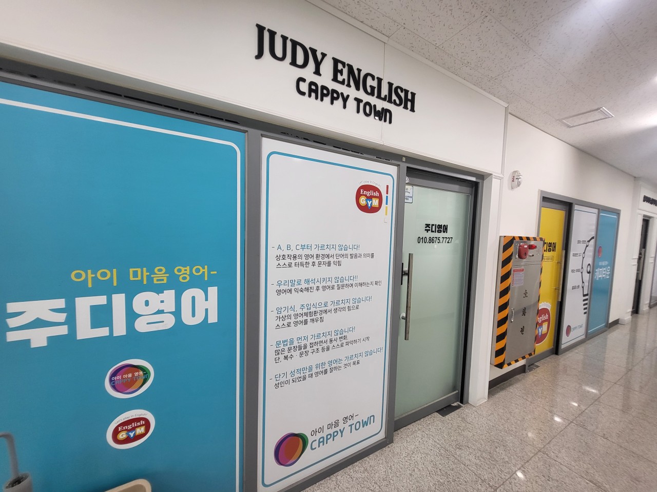 캐피타운주디영어학원