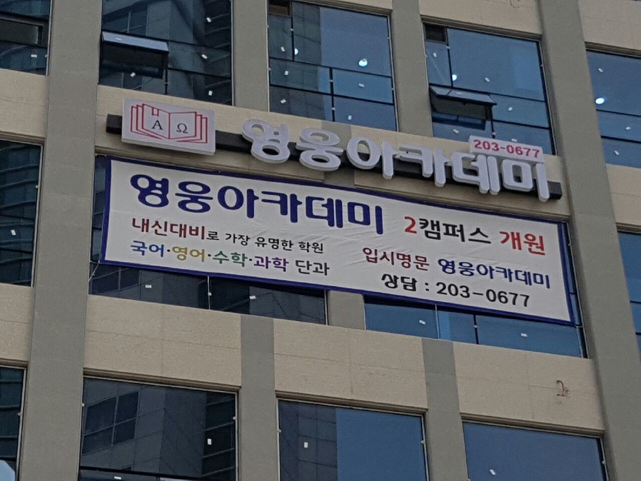 영웅아카데미 제2캠퍼스
