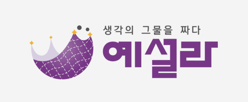 예설라 안양평촌원