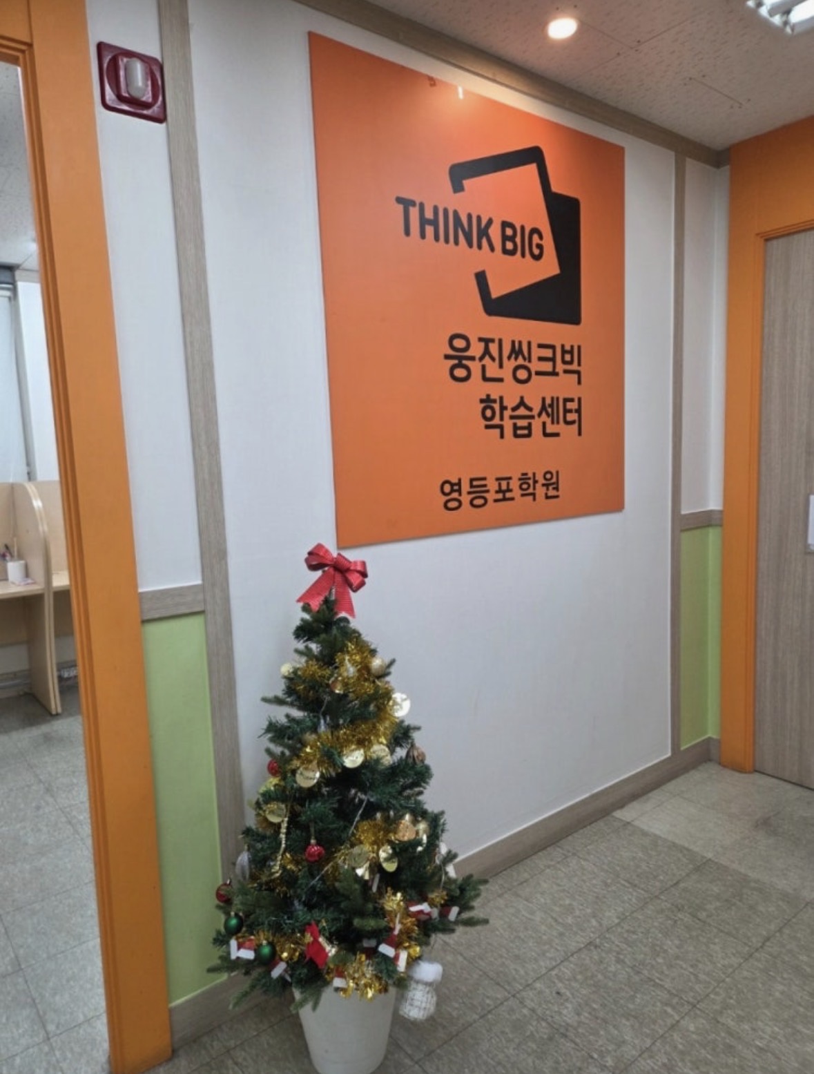 웅진씽크빅 영등포센터