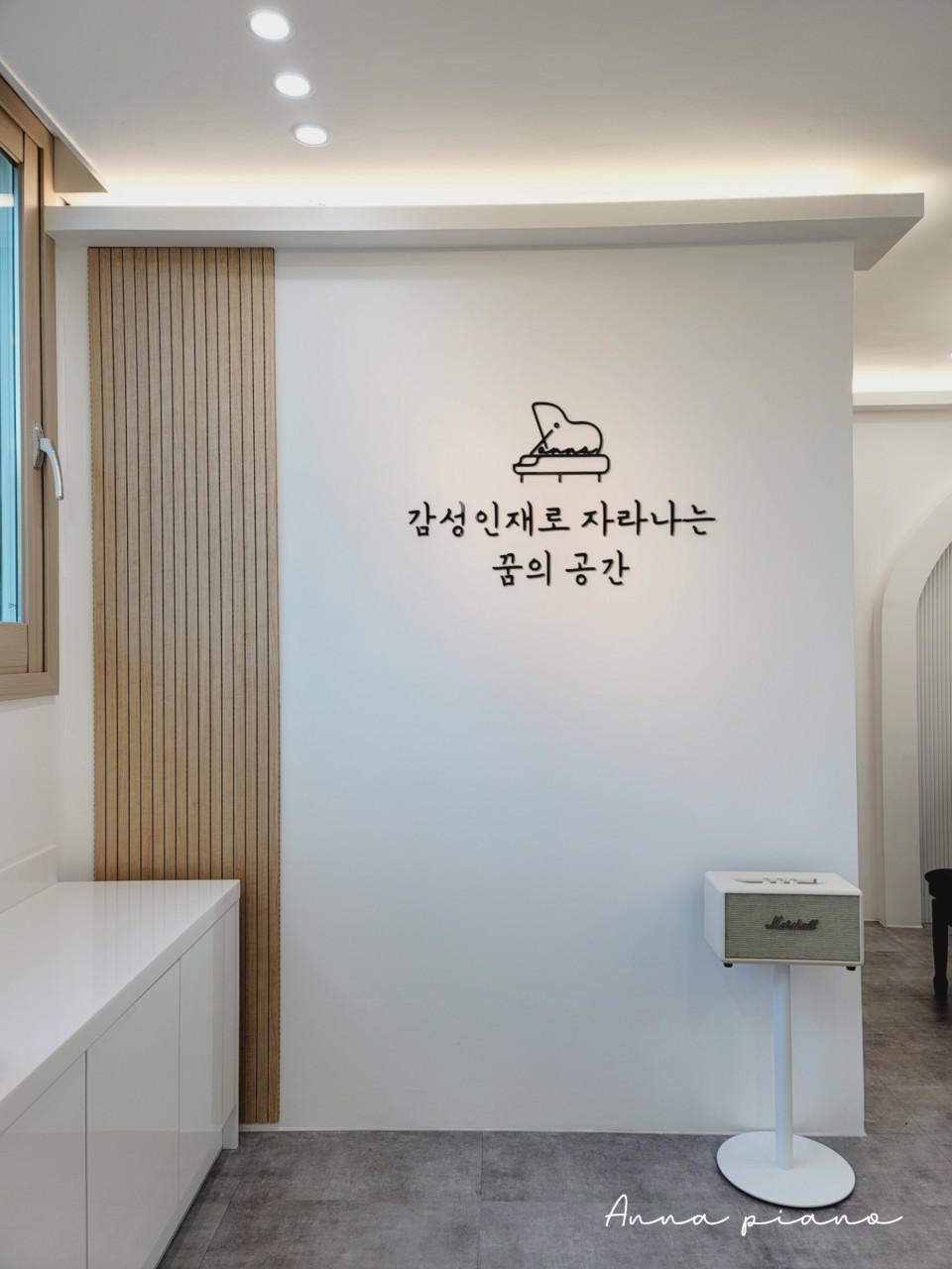 안나피아노음악학원