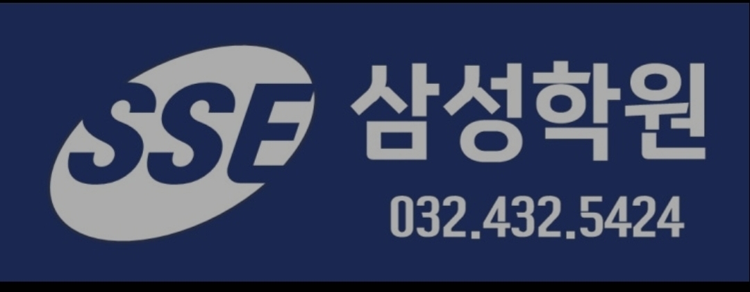 삼성학원