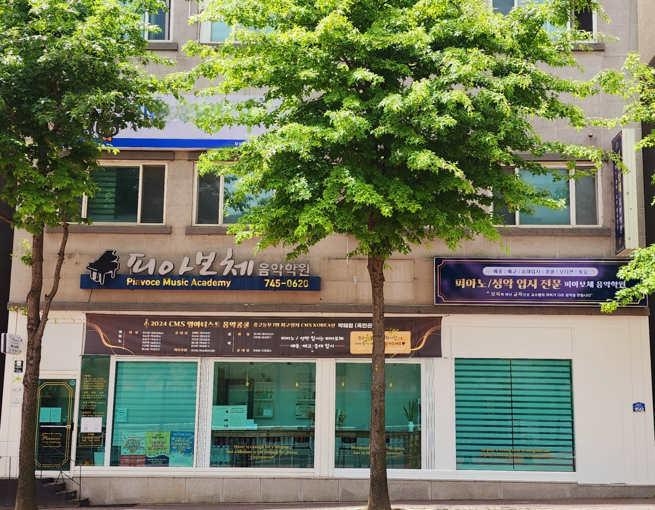 피아보체음악학원