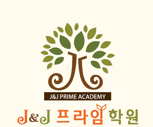 J&J프라임학원