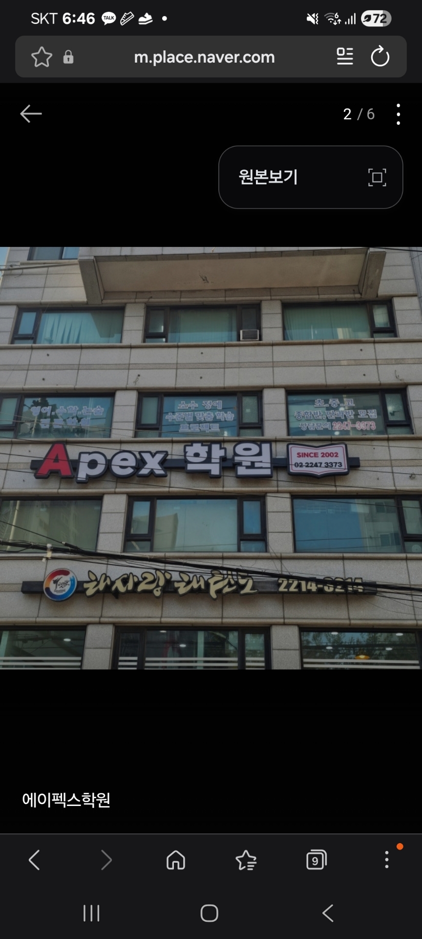 에이펙스학원