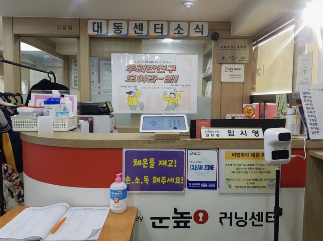 눈높이러닝센터대동학원