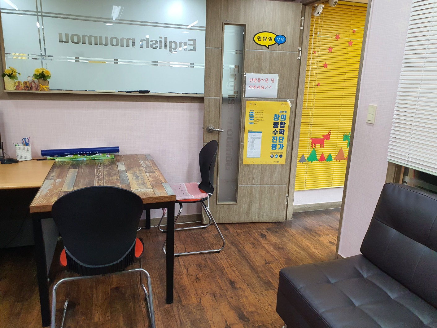 잉글리쉬무무 고강제1학습관