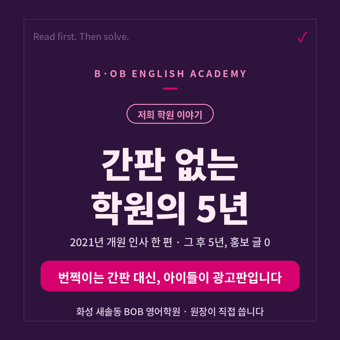 BOB영어학원