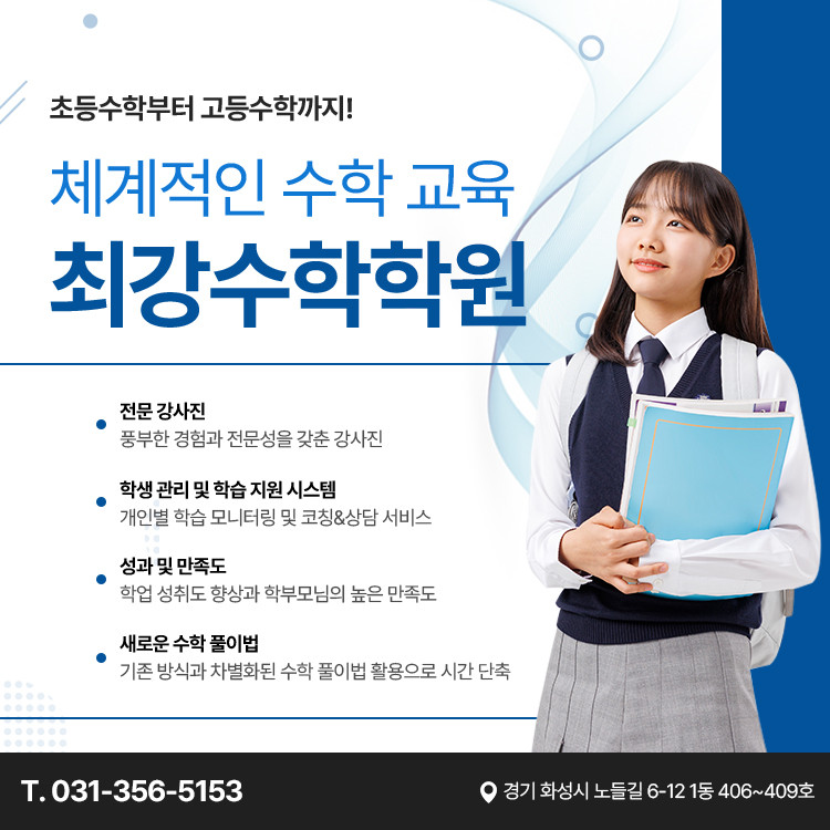 최강수학학원 송산점