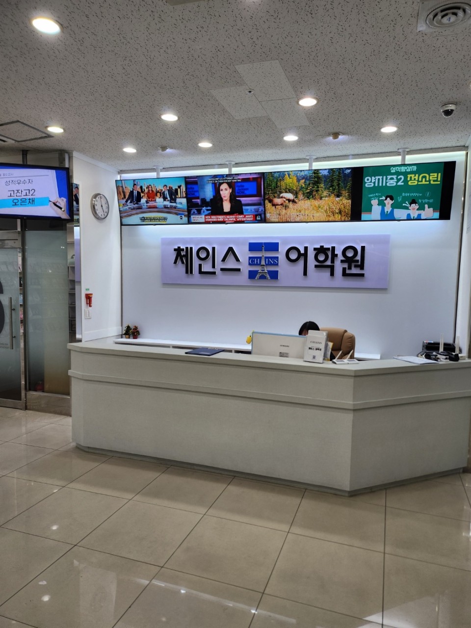 체인스어학원