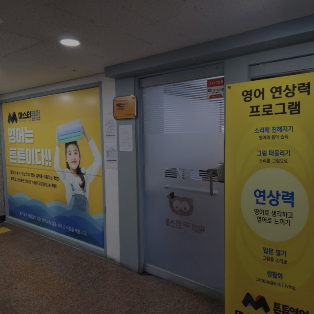 엠베스트SE 인천만수점