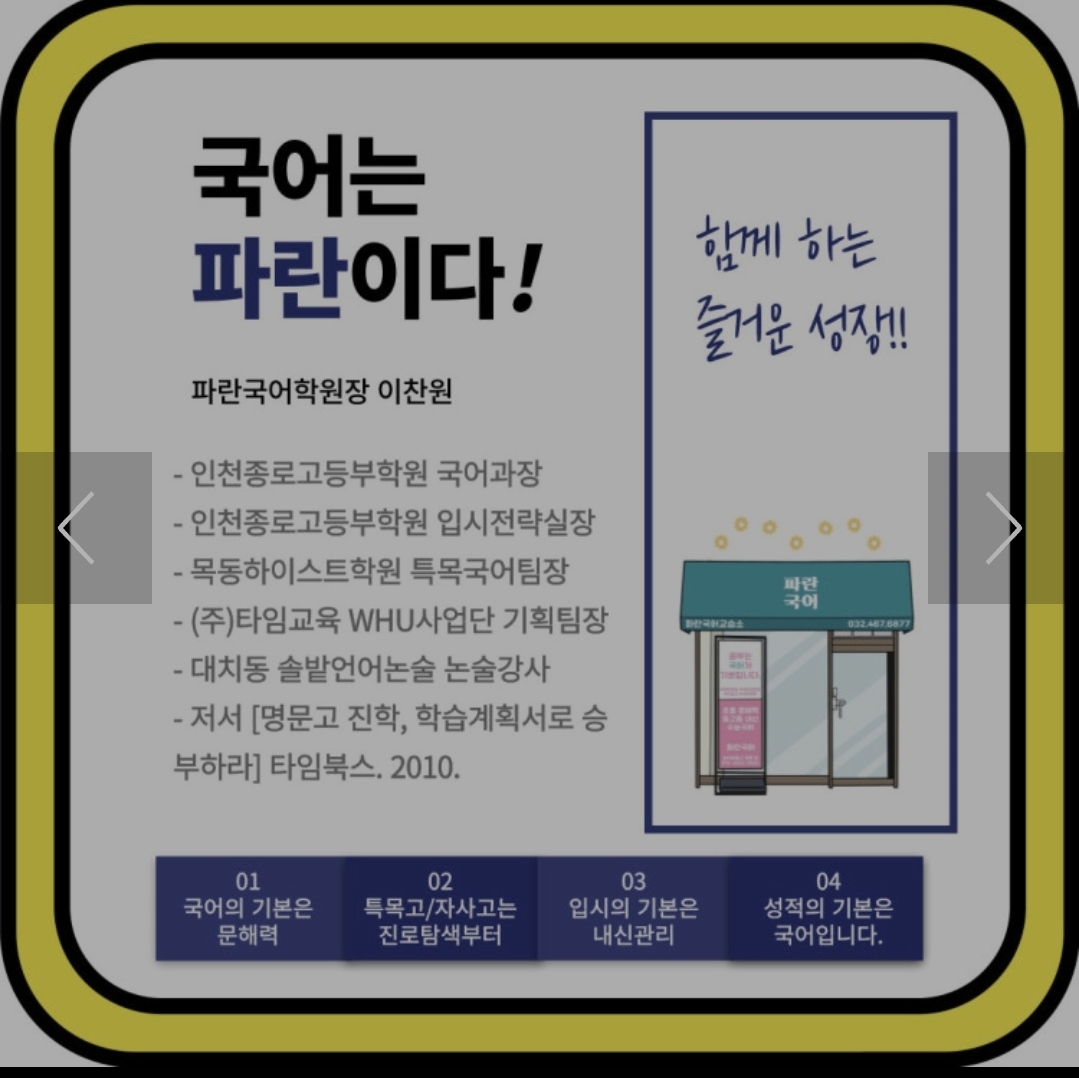 파란국어학원