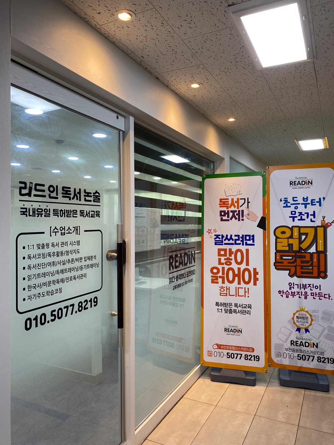 리드인 부천 중동 팰리스카운티점