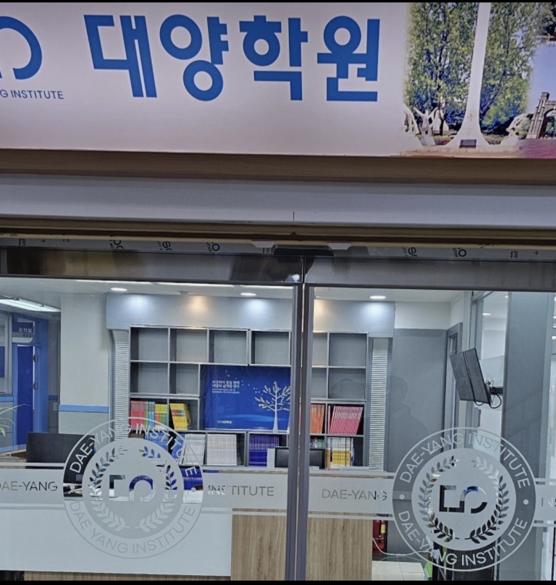 대양학원