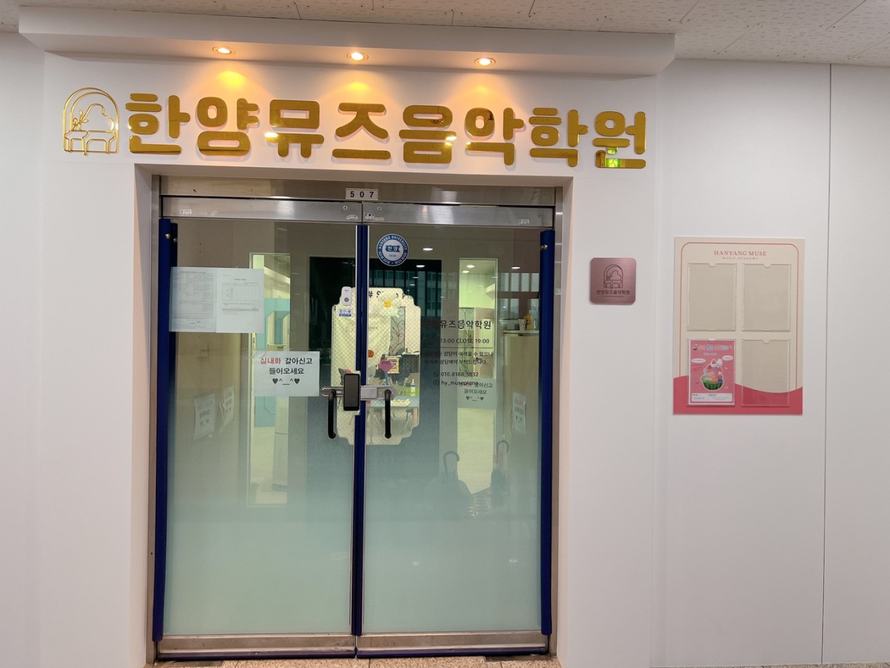 한양뮤즈음악학원