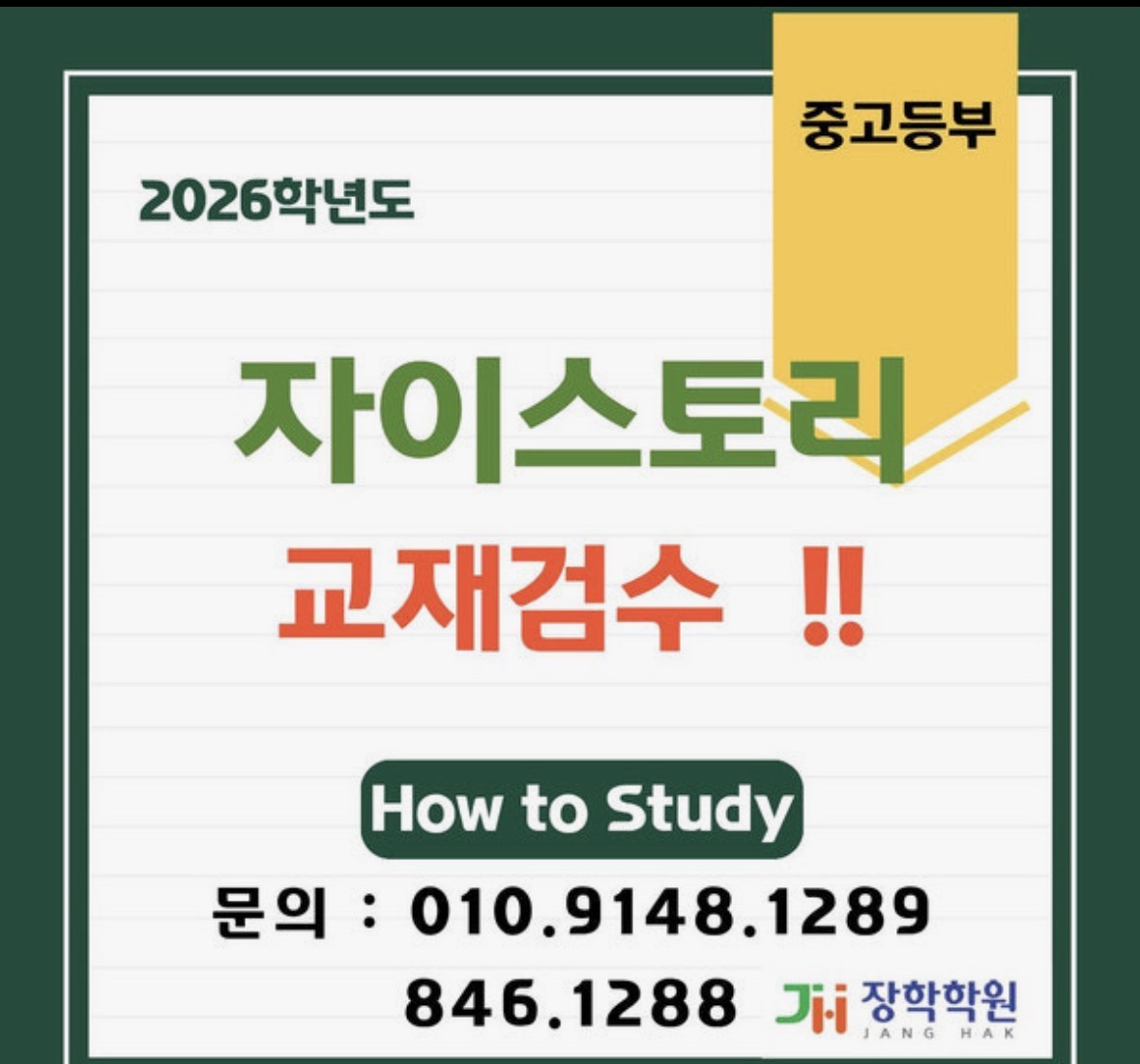 장학학원