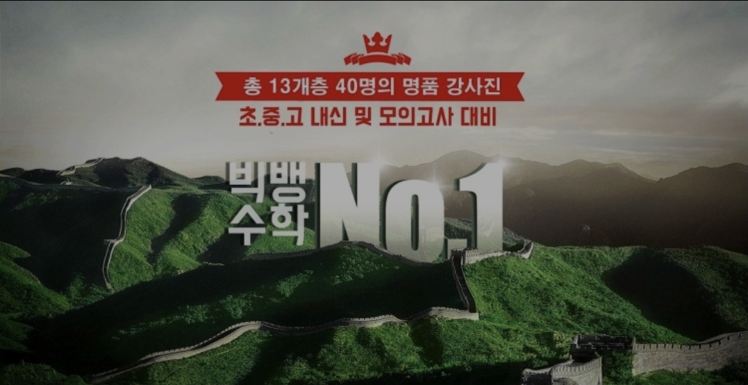 빅뱅영어수학광개토관학원