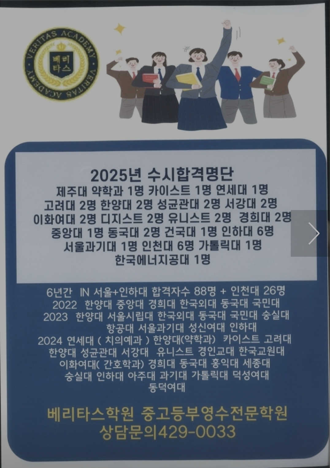 베리타스학원