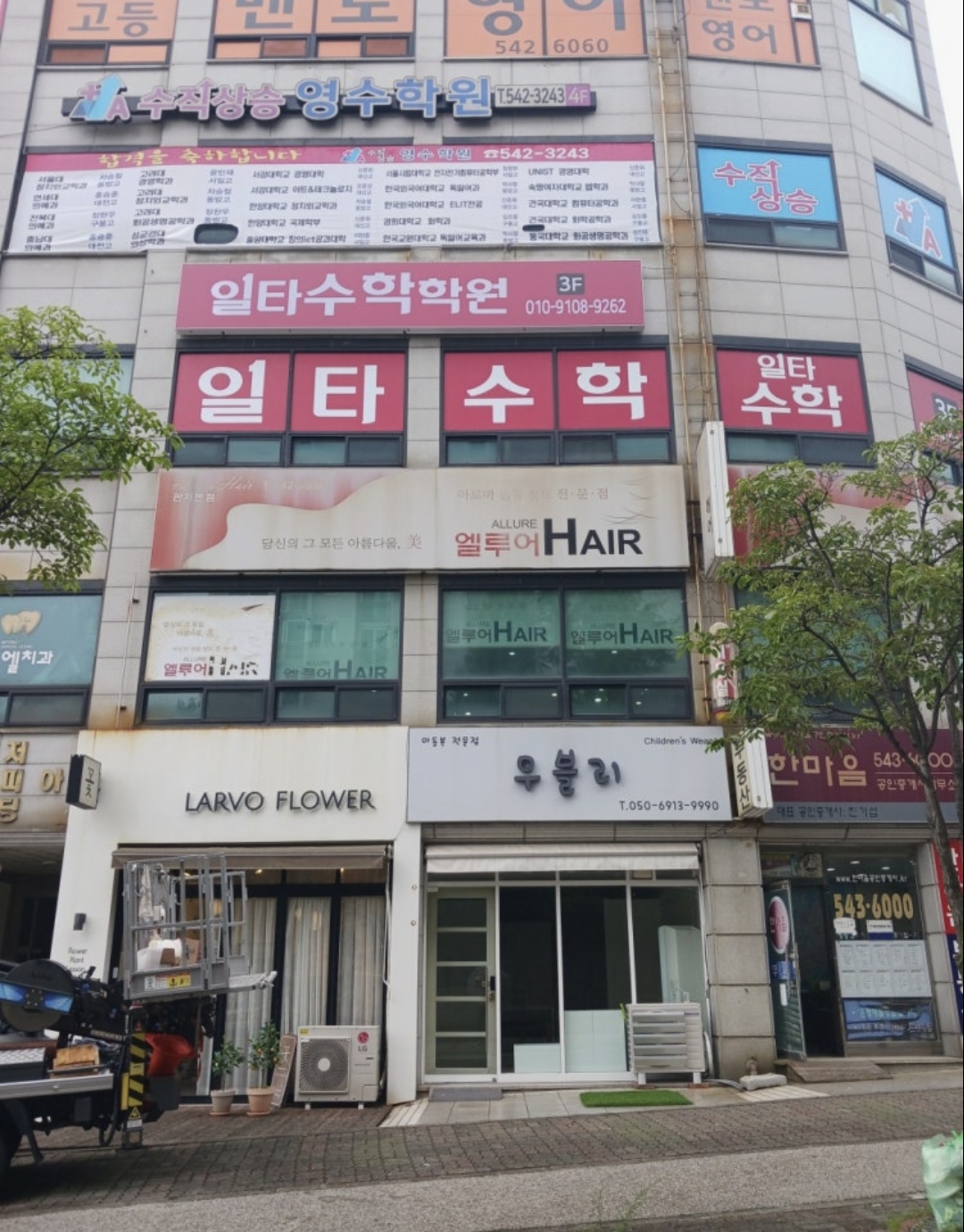 일타수학학원