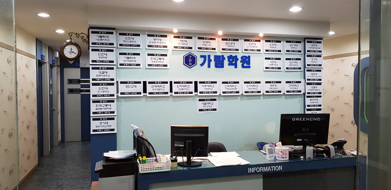 가람학원