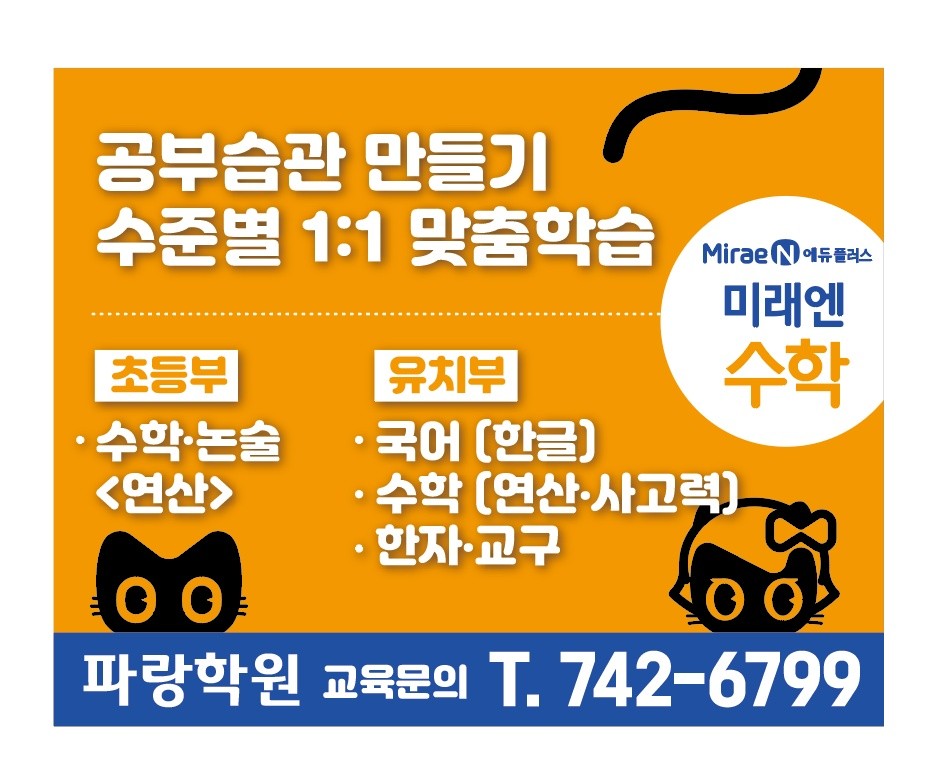 미래엔수학 파랑학원