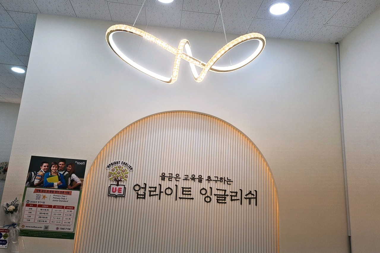 업라이트학원