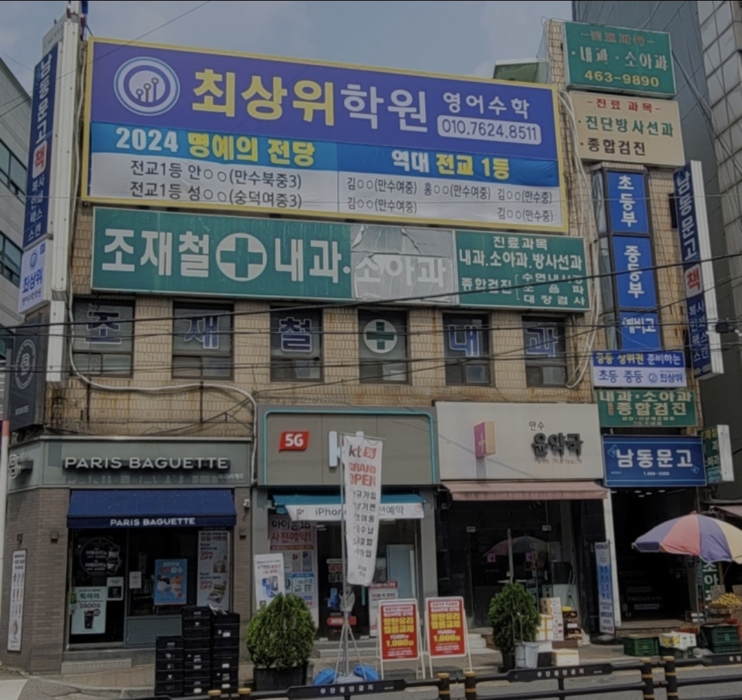 최상위학원