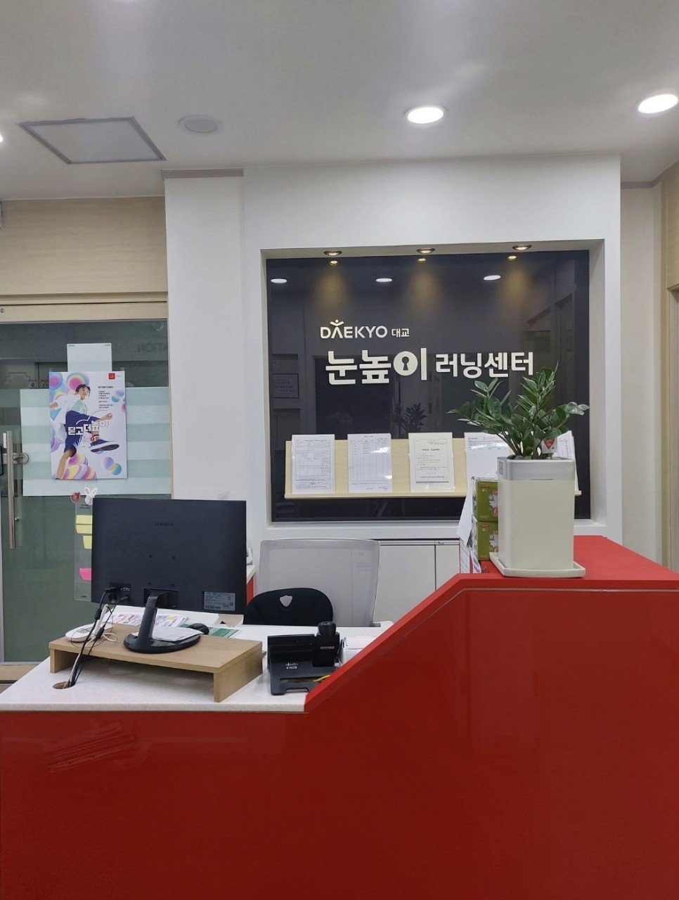 눈높이러닝센터 삼산미래학원
