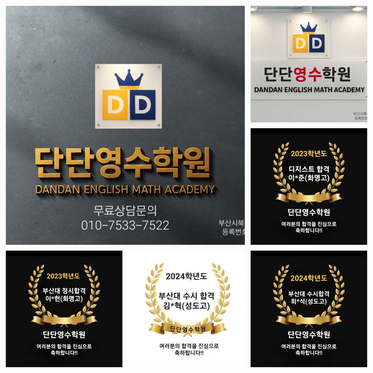 단단영수학원