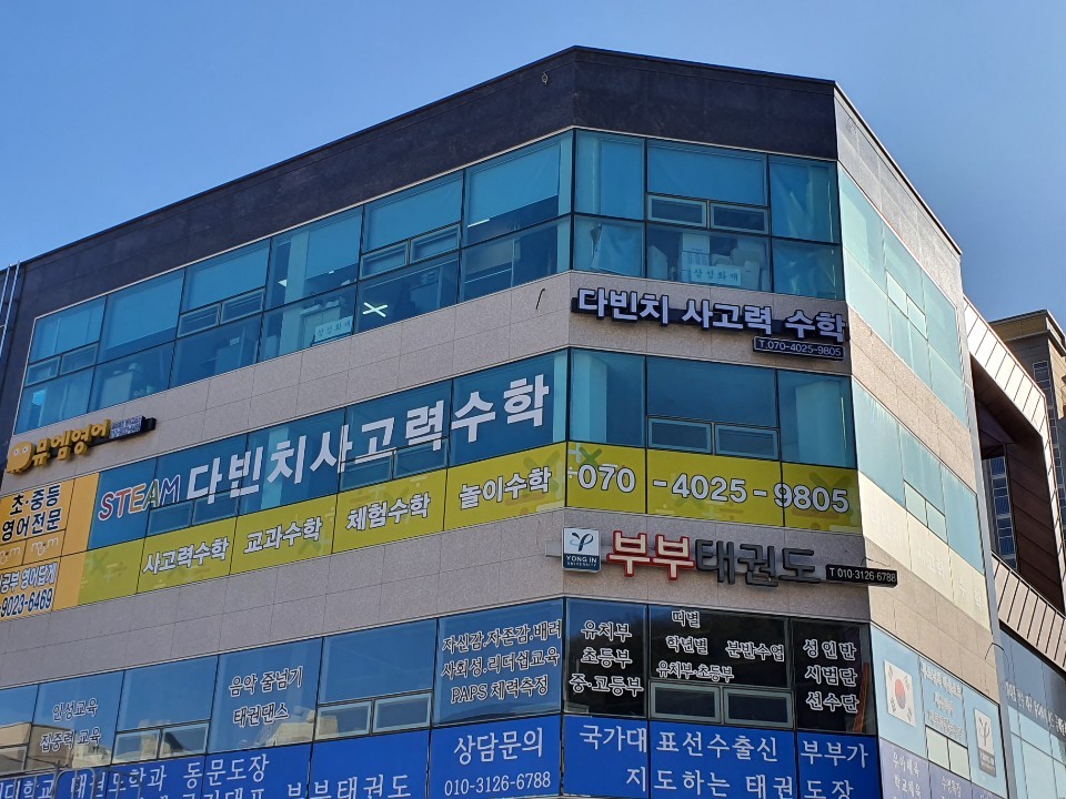 다빈치사고력수학학원