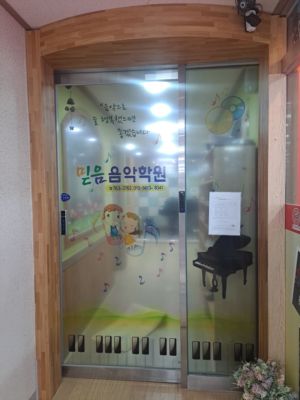 믿음음악학원마로분원