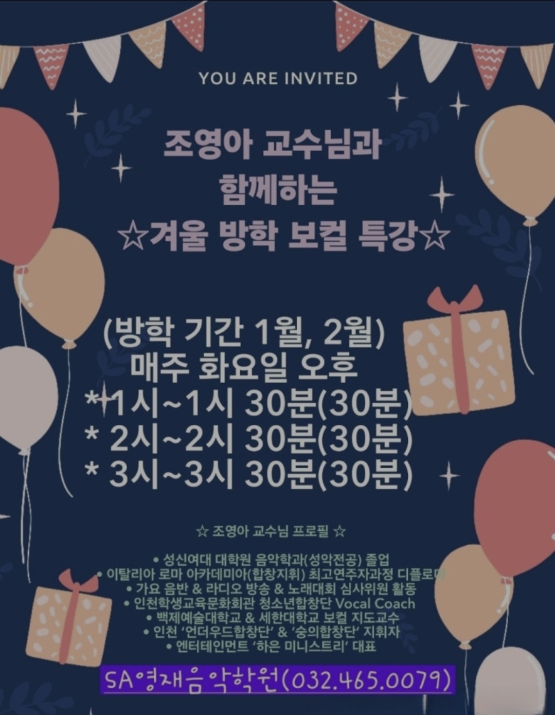 에스에이영재음악학원
