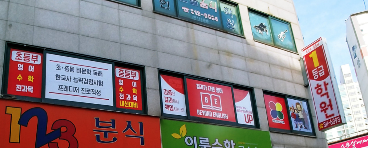 1등급 학원