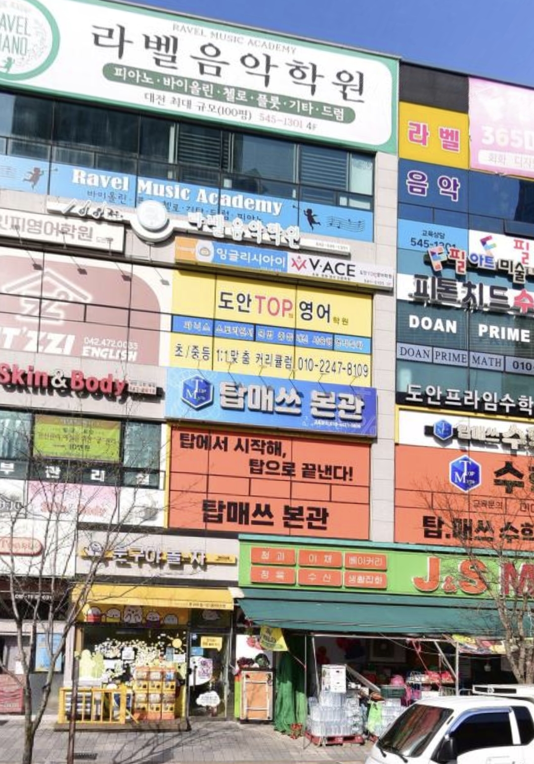 도안TOP탑영어학원